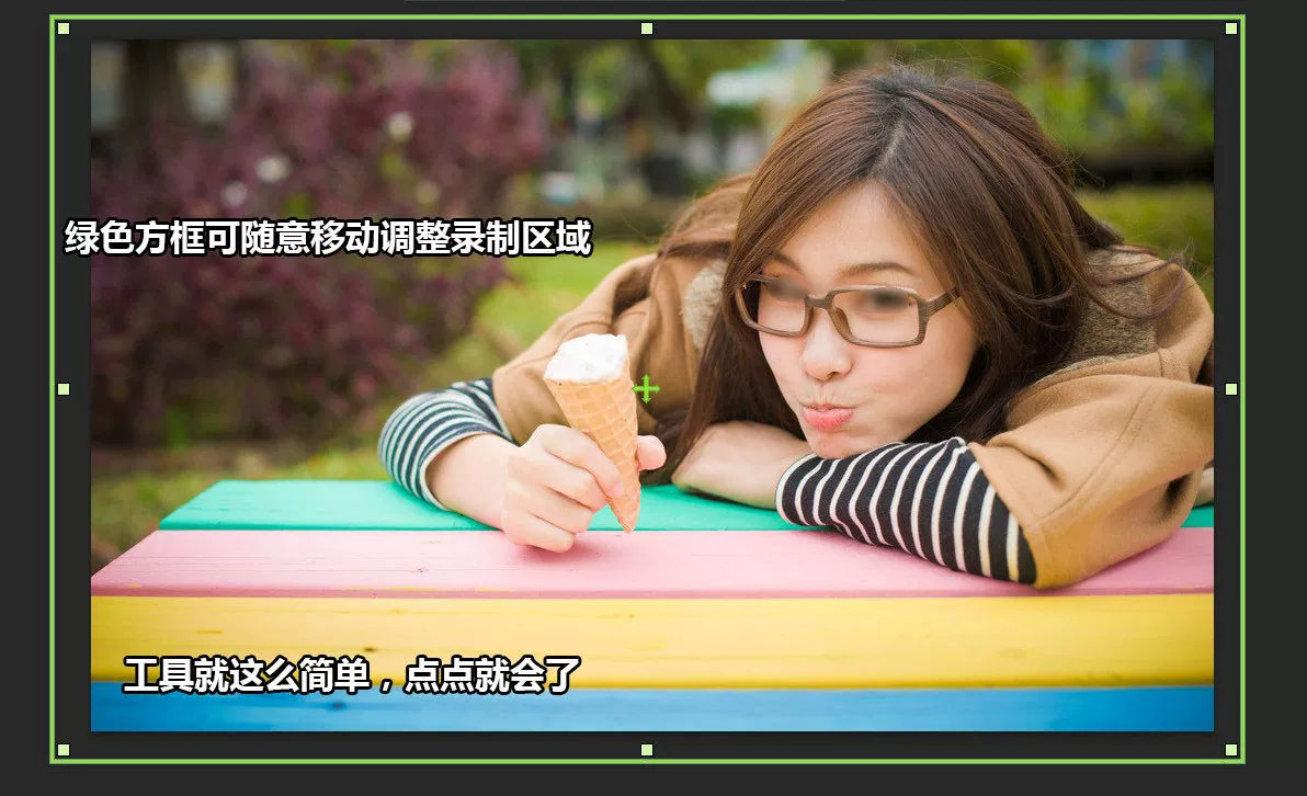 oCam录制区域调整示例,绿色边框框选屏幕范围